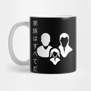 家族はすべてだ Family Is Everything Mug